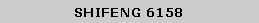 Text Box: SHIFENG 6158